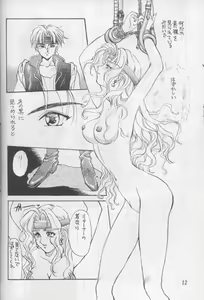 Page 11 of Tate Motsu Otome - preview thumbnail
