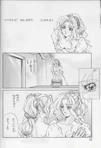 Page 17 of Tate Motsu Otome - preview thumbnail