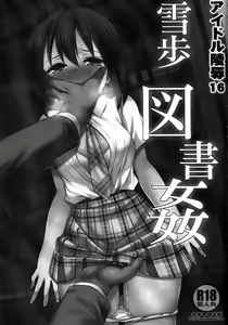 Page 2 of Idol Ryoujoku 16 Yukiho Toshokan (decensored) - preview thumbnail
