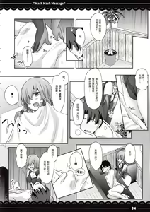 Page 5 of Mash Mash Massage - preview thumbnail