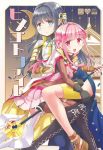 Himegoto File - hentai manga cover image