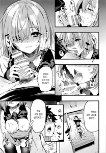 Page 9 of Kinyoubi wa Ai ni Yuki Mash | 금요일은 만나러 가는 마슈 - preview thumbnail