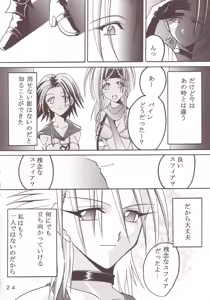 Page 25 of Yuna A La Mode 8 Xanarkand Debut 4 - preview thumbnail