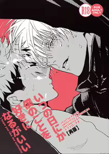 Itsu no Hi ni ka Boku no Koto o Suki ni Naru ga Ii — hentai manga cover on Fhentai