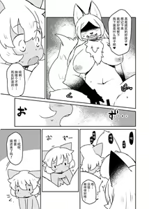 Page 40 of Kitsunee-san 2 - preview thumbnail