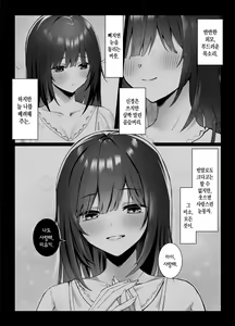 Page 3 of Tsugi no Jinsei no Watashi e | 다음 인생의 나에게 - preview thumbnail