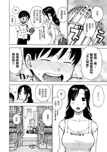 Page 8 of Naimitsu | 守密 - preview thumbnail