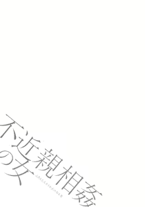 Page 47 of Fukinshin Soukan no Onna | 불근친상간의 여자 - preview thumbnail