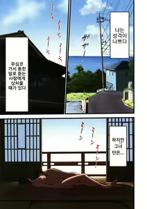 Page 5 of Fukinshin Soukan no Onna | 불근친상간의 여자 - preview thumbnail