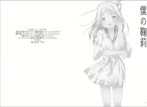 Page 2 of Boku no Mari - preview thumbnail