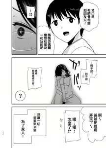 Page 42 of 夏妻2 ～夏、旅館、ナンパ男達に堕ちた妻～ メガネあり.ver - preview thumbnail