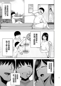 Page 45 of 夏妻2 ～夏、旅館、ナンパ男達に堕ちた妻～ メガネあり.ver - preview thumbnail