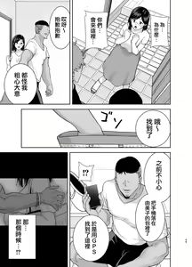 Page 49 of 夏妻2 ～夏、旅館、ナンパ男達に堕ちた妻～ メガネあり.ver - preview thumbnail