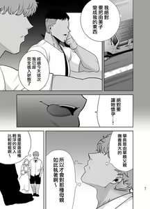 Page 91 of 夏妻2 ～夏、旅館、ナンパ男達に堕ちた妻～ メガネあり.ver - preview thumbnail