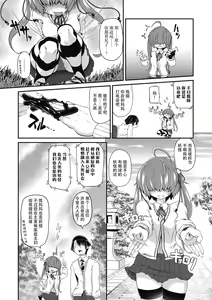 Page 3 of TeTeTe no Tenome-chan | TeTeTe的手目酱 - preview thumbnail