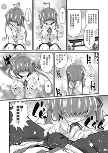 Page 8 of TeTeTe no Tenome-chan | TeTeTe的手目酱 - preview thumbnail