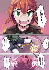 Page 5 of Warui Futanari Kanbu ni Makete Kaizosochi ni Tsunaga re Chau Hero san no Hanashi. Goutetsu no Daga 1（Chinese） - preview thumbnail