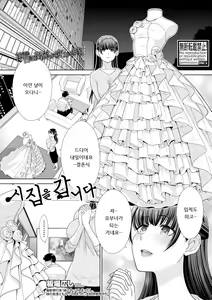 Oyome ni Ikimasu | 시집을 갑니다 — hentai manga cover on Fhentai