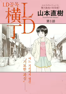 LD Yokochou — hentai manga cover on Fhentai