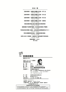 Page 233 of Ibitsu na Kankei | 扭曲的關係 - preview thumbnail