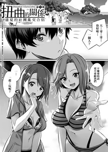 Page 8 of Ibitsu na Kankei | 扭曲的關係 - preview thumbnail