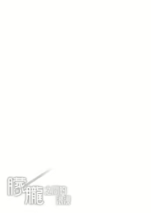 Page 197 of Yumeutsutsu Romantic | 朦朧之間的浪漫 - preview thumbnail