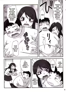 Page 5 of See-saw game | 시소게임 - preview thumbnail