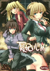 Kahi ijime | Natsuhi Bullying - hentai manga cover image