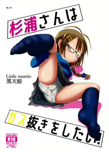 Sugiura-san wa Gas Nuki o Shitai! — hentai manga cover on Fhentai