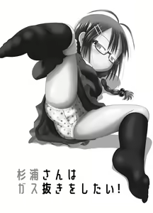 Page 2 of Sugiura-san wa Gas Nuki o Shitai! - preview thumbnail