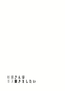 Page 41 of Sugiura-san wa Gas Nuki o Shitai! - preview thumbnail