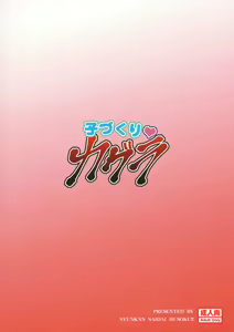 Page 28 of Kodukuri Kagura - preview thumbnail