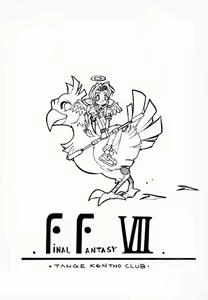 Page 33 of FINAL FANTASY EIGHT & NINE - Combined number for eight and nine - preview thumbnail