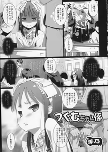 Tsugumu-chan Gakari | Tsugumu-chan Duty - hentai manga cover image
