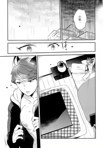 Page 33 of Iwa-chan no Neko ni Naritai ~Chibi Hen~ | 我想成为小岩的猫~小猫番外篇~ - preview thumbnail