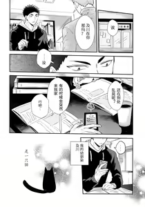 Page 4 of Iwa-chan no Neko ni Naritai ~Chibi Hen~ | 我想成为小岩的猫~小猫番外篇~ - preview thumbnail