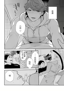 Page 8 of Iwa-chan no Neko ni Naritai ~Chibi Hen~ | 我想成为小岩的猫~小猫番外篇~ - preview thumbnail