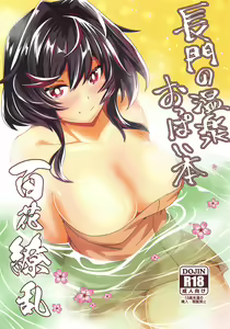 Nagato no Onsen Oppai Hon - hentai manga cover image