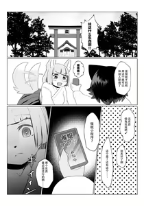 Page 2 of Miko Saimin - preview thumbnail