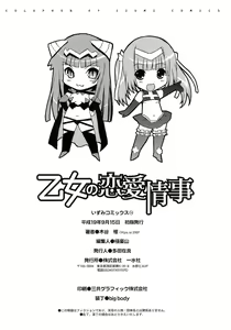 Page 152 of Otome no Renai Jouji - The Maiden's Love Love Affair - preview thumbnail