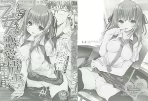Page 3 of Otome no Renai Jouji - The Maiden's Love Love Affair - preview thumbnail
