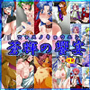 Blue Light feast - hentai manga cover image