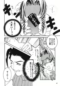 Page 43 of Pink Paradox Umematsu Thomas Kojinshi - preview thumbnail
