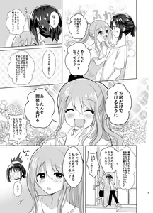 Page 8 of Ore to Aneki no Onnanoko Life 3 - preview thumbnail