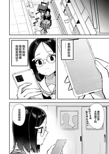 Page 9 of Uraaka Mousou Joshi - preview thumbnail
