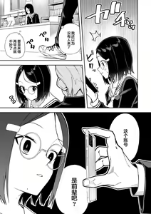 Page 10 of Uraaka Mousou Joshi - preview thumbnail