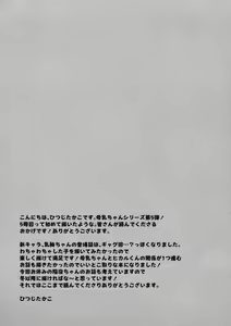 Page 28 of Bonyuu-chan wa Dashitai. 5 | 母乳醬也想射出來之我的想法啊啊啊啊. 5 - preview thumbnail