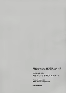 Page 30 of Bonyuu-chan wa Dashitai. 5 | 母乳醬也想射出來之我的想法啊啊啊啊. 5 - preview thumbnail