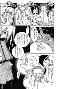Page 21 of Nan Demo-R Ken - preview thumbnail