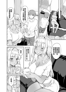 Page 30 of Inaka no Kuro Gal JK to Kekkon shimashita - preview thumbnail
